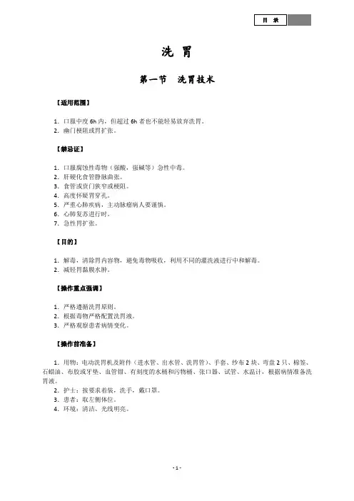 洗胃技术与风险防范