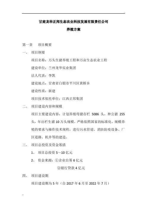 现代化养猪场设计方案