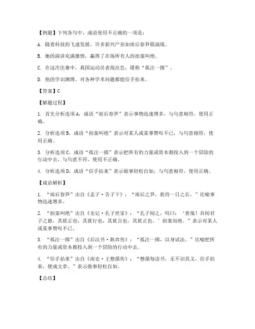 近年来高考语文试卷成语题