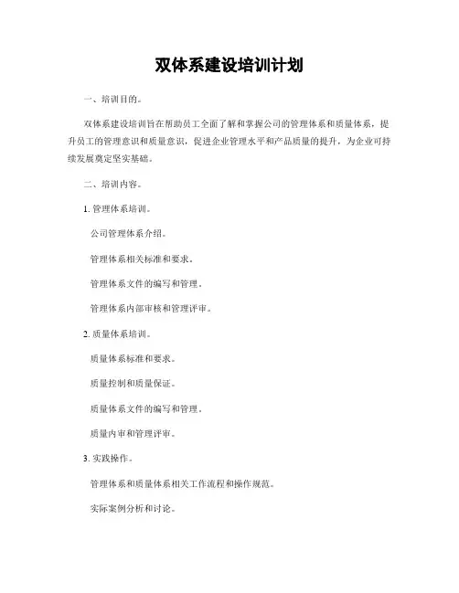 双体系建设培训计划