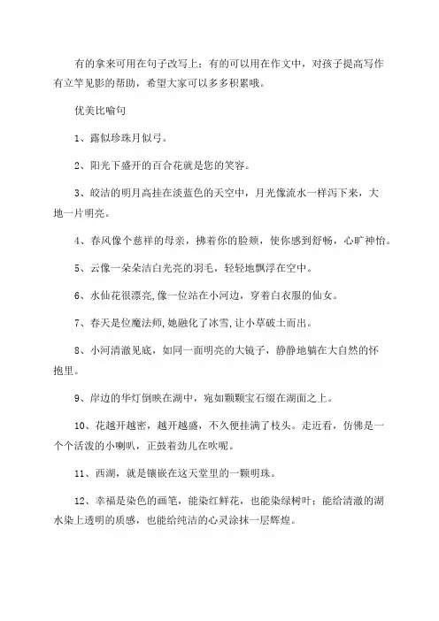 三年级短比喻句和拟人句(小学1-6年级的优美比喻句)