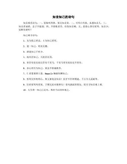 知音知己的诗句