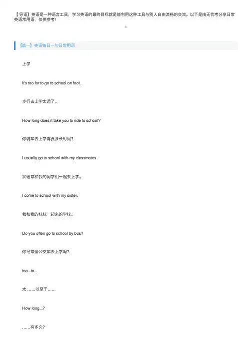 英语每日一句日常用语