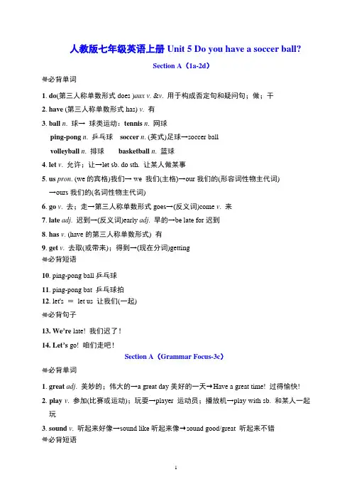 人教版七年级英语上册 Unit 5单元词句梳理