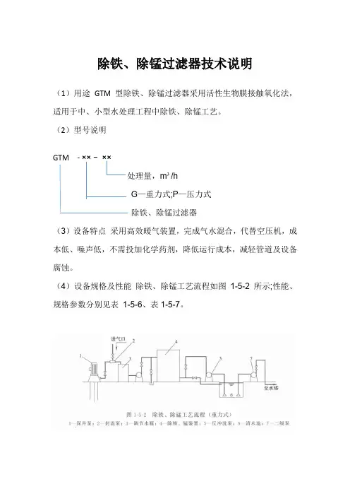 除铁、除锰过滤器技术说明