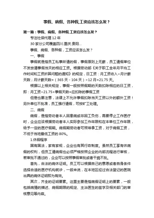 事假、病假、各种假,工资应该怎么发？