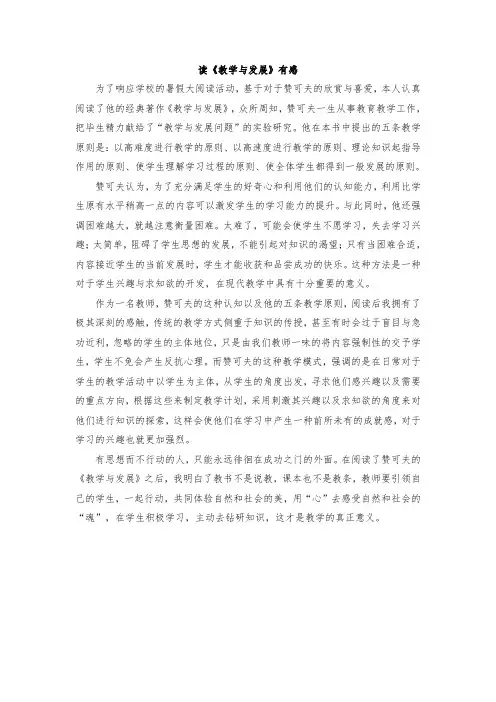 2022读《教学与发展》有感