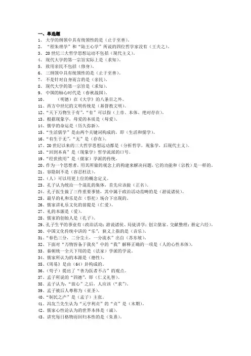 儒学与生活
