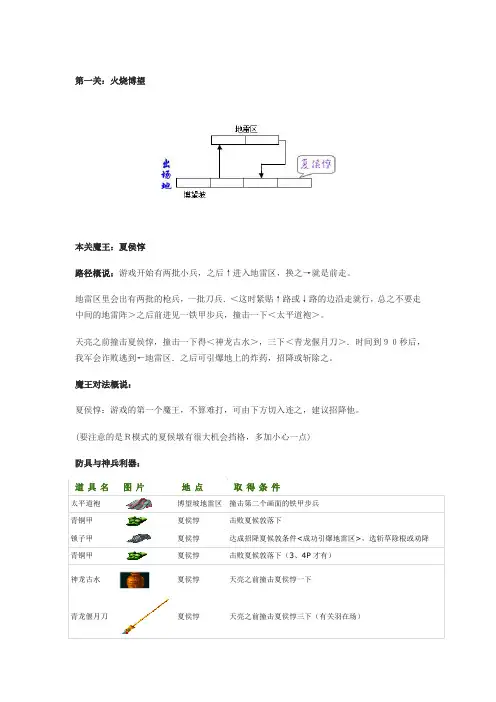 三国战记2群雄争霸攻略
