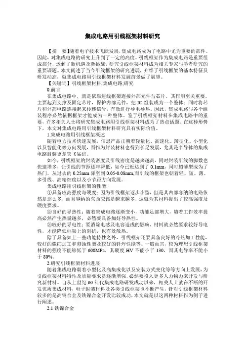 集成电路用引线框架材料研究