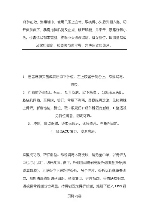 骨科手术记录模板