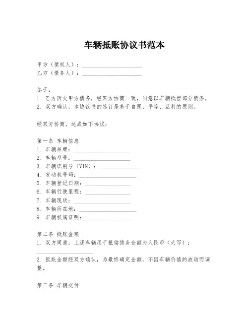 车辆抵账协议书范本