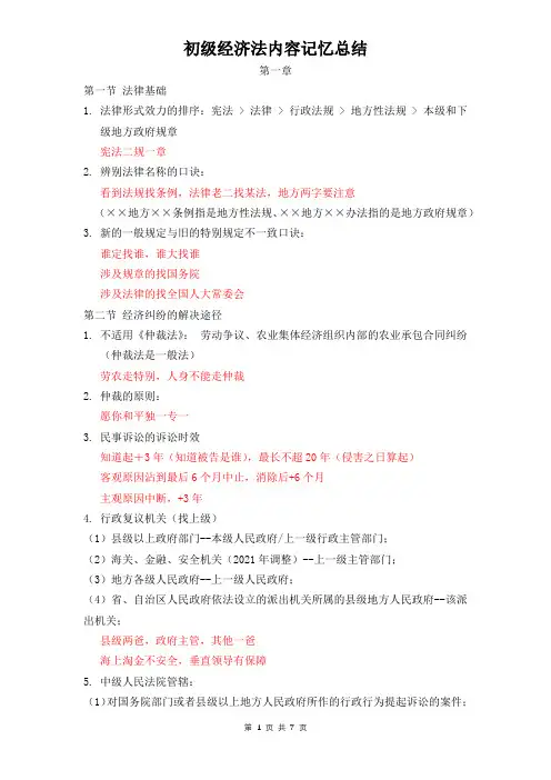 初级会计经济法内容记忆总结完整版