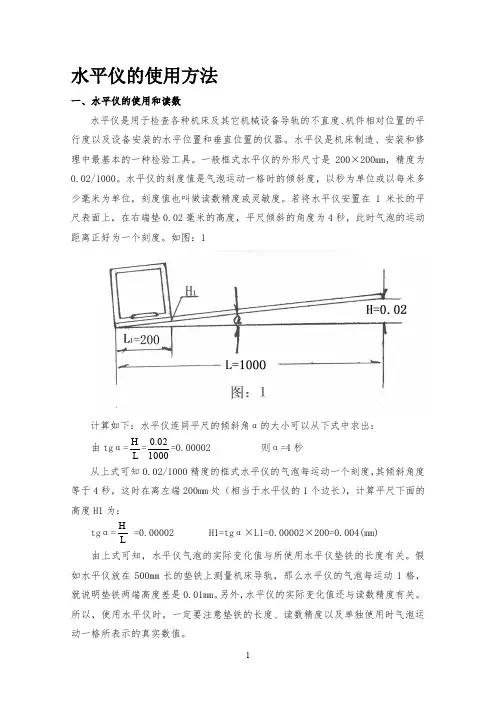 水平仪的使用方法