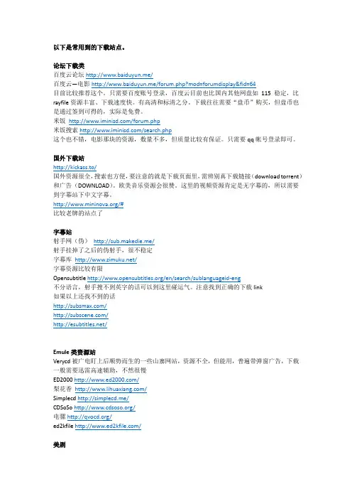 常用到的下载站点