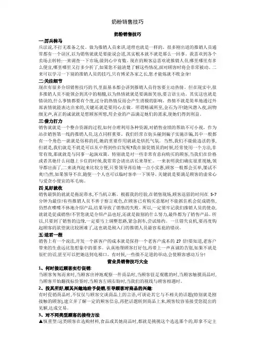 奶粉销售技巧
