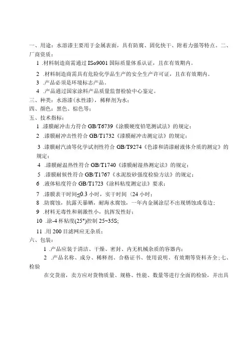 石油管材用水溶漆技术要求