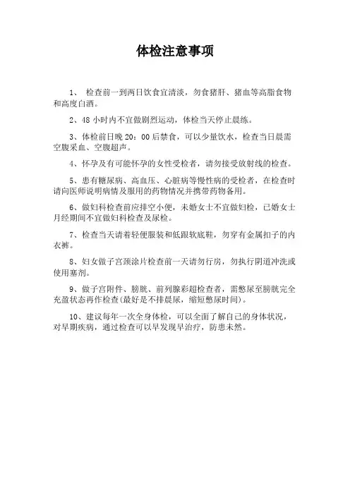 体检注意事项