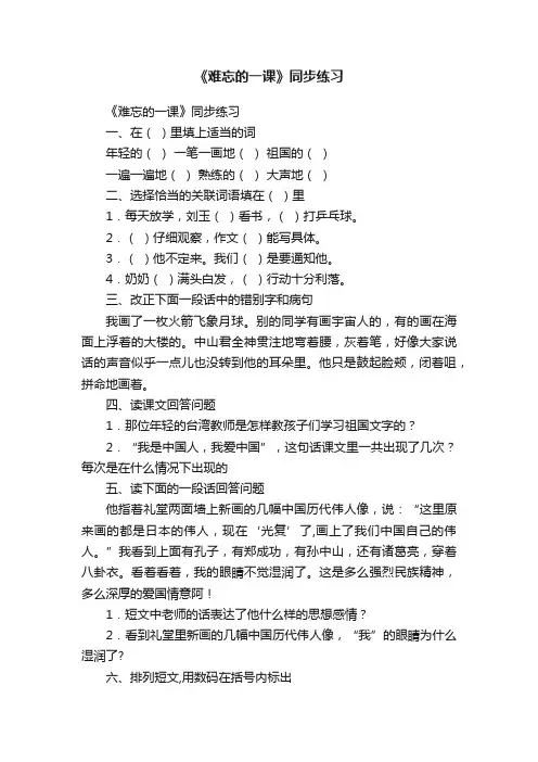 《难忘的一课》同步练习