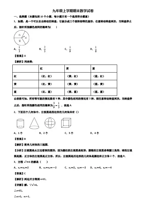 [试卷合集3套]常德市2019年九年级上学期数学期末教学质量检测试题