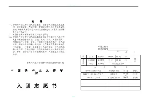 入团志愿书表格(样板)