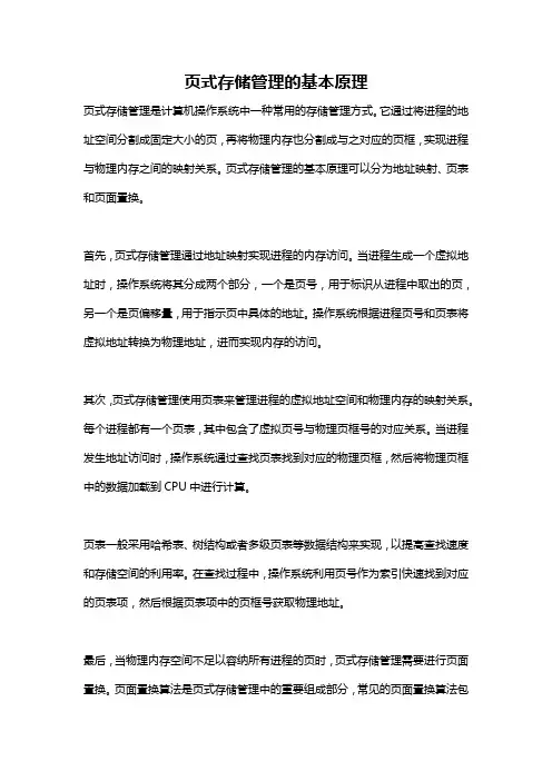 页式存储管理的基本原理