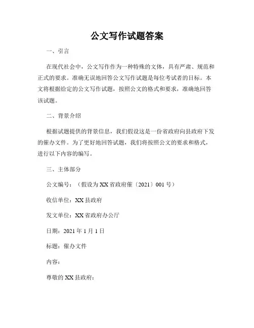 公文写作试题答案