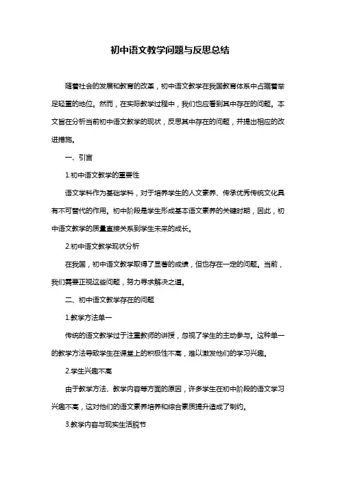 初中语文教学问题与反思总结