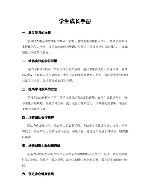 学生成长手册