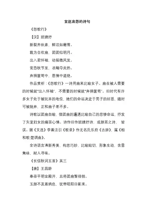宫廷哀怨的诗句