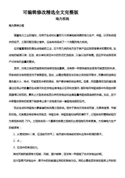 电力系统毕业论文中英文外文文献翻译精选全文完整版