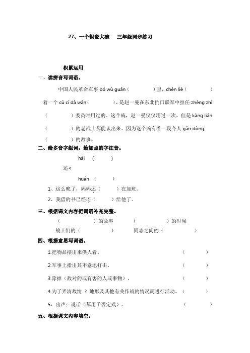 27、一个粗瓷大碗   三年级同步练习