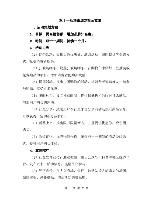 双十一活动策划方案及文案