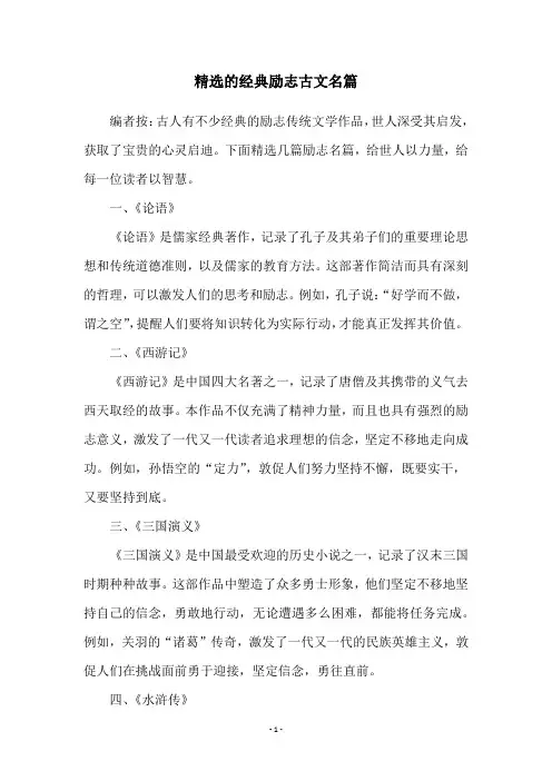 精选的经典励志古文名篇
