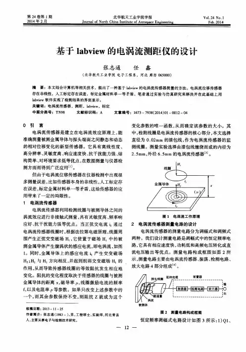 基于labview的电涡流测距仪的设计