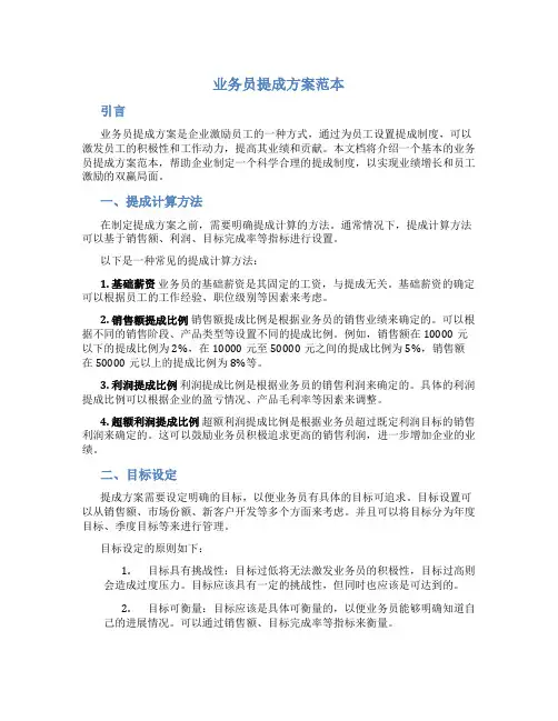 业务员提成方案范本 -