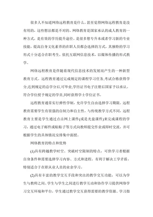 网络远程教育是什么