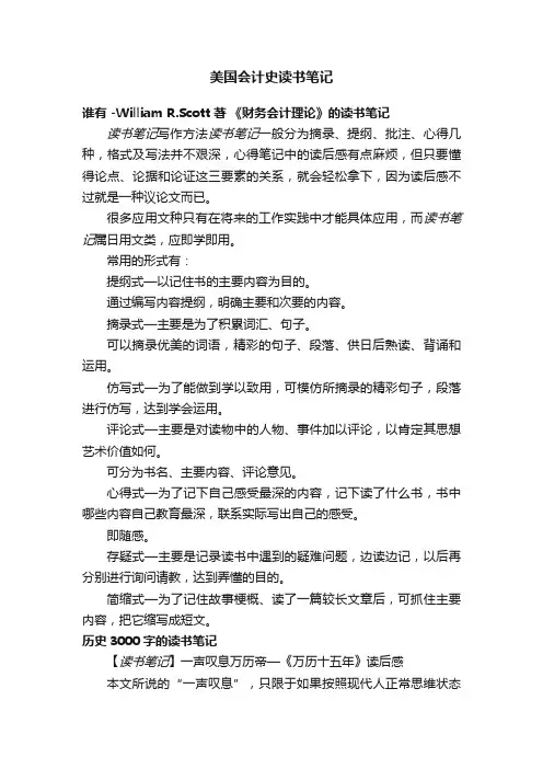 美国会计史读书笔记