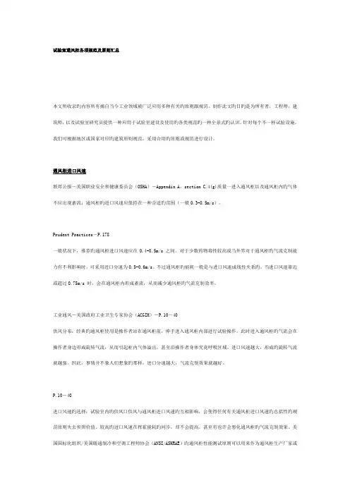 实验室通风柜各项规范及标准汇总