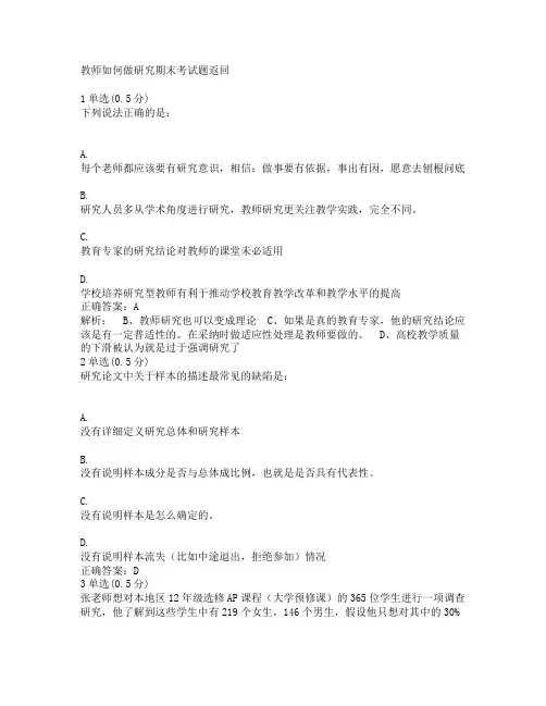 教师如何做研究