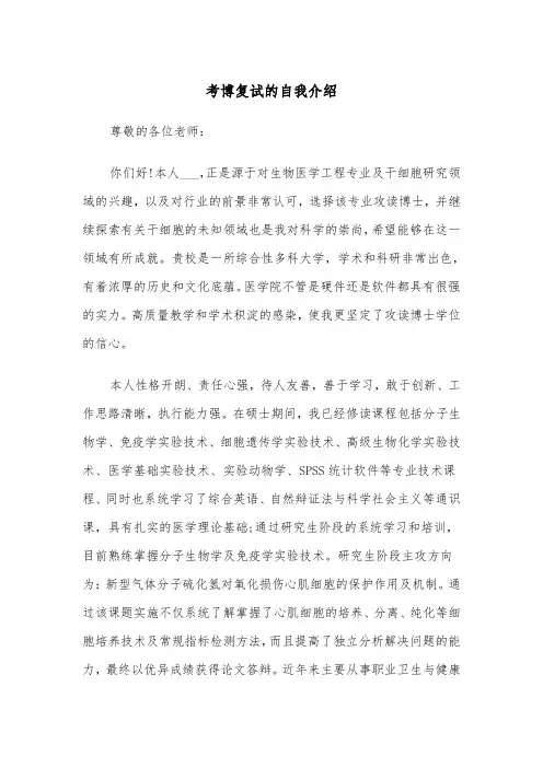 考博复试的自我介绍（2篇）