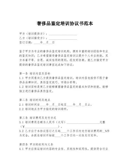奢侈品鉴定培训协议书范本