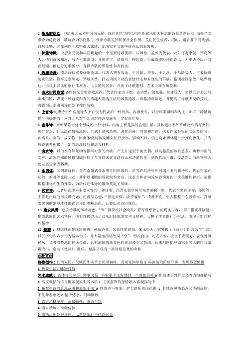 中国文学史复习提纲