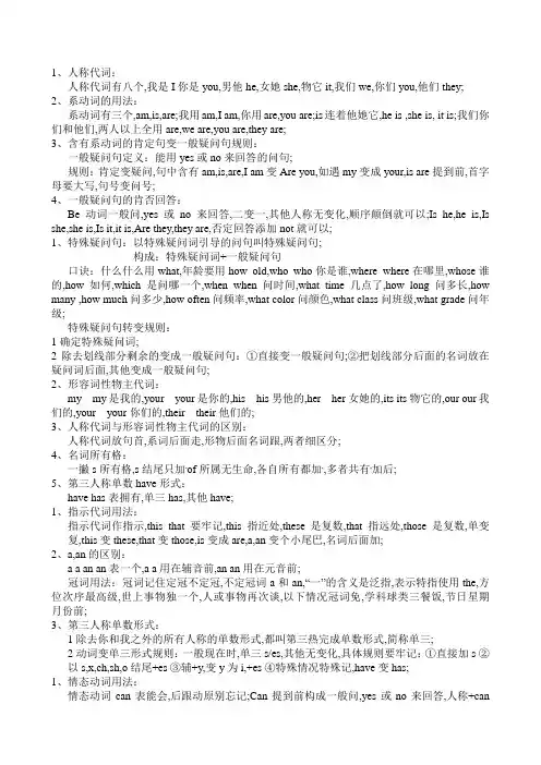 新概念英语语法口诀