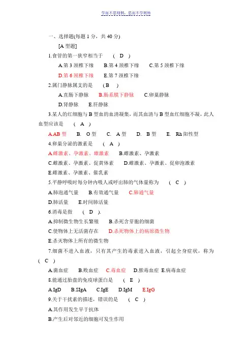 临床“三基训练基础医学综合试卷