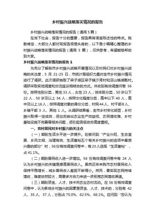 乡村振兴战略落实情况的报告