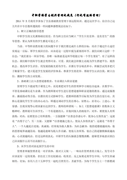 中职学校学生管理之我见