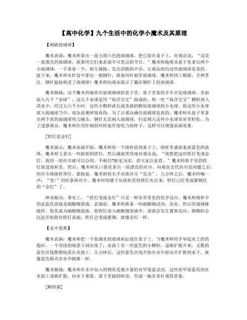【高中化学】九个生活中的化学小魔术及其原理
