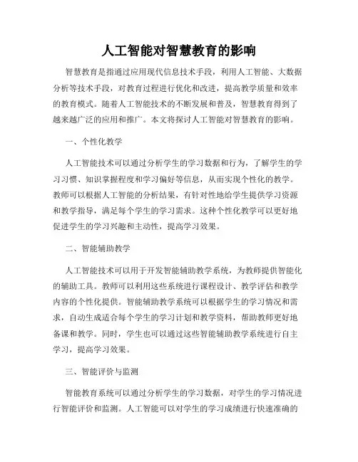人工智能对智慧教育的影响