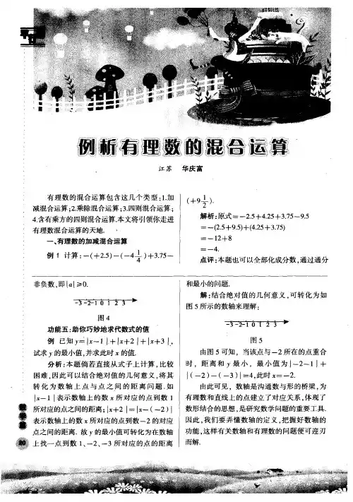 例析有理数的混合运算